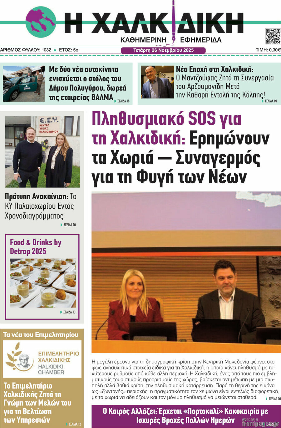 Η Χαλκιδική