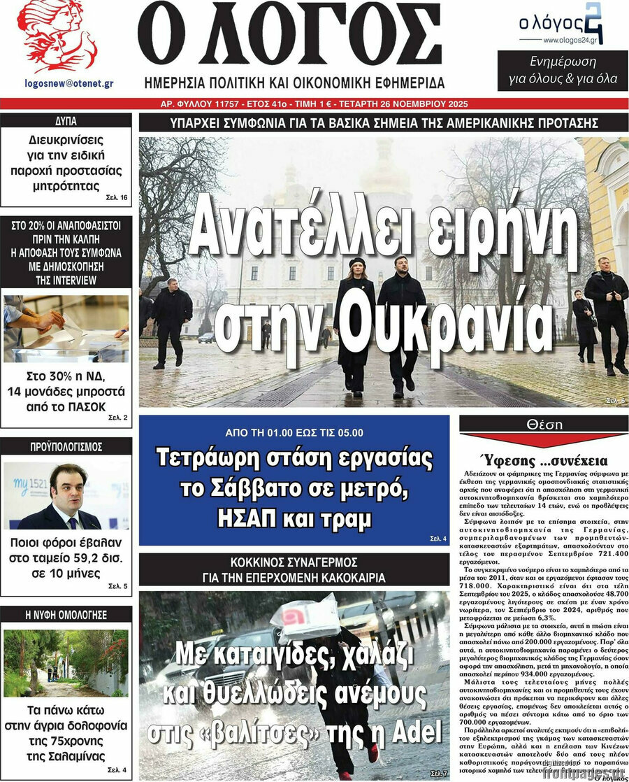 Ο Λόγος
