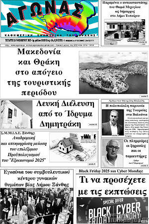 Πρωτοσέλιδο Αγώνας