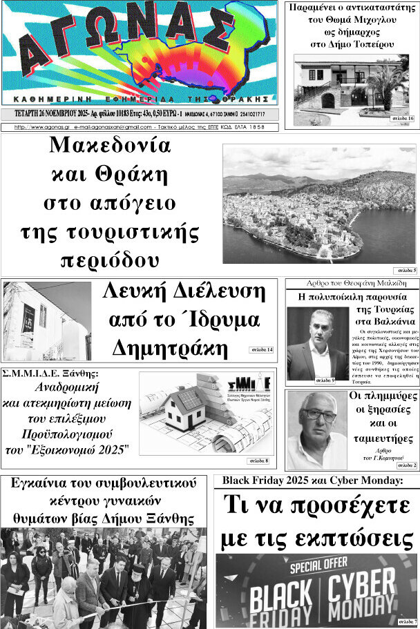 Αγώνας