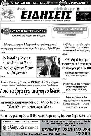 Πρωτοσέλιδο Ειδήσεις