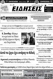 /Ειδήσεις