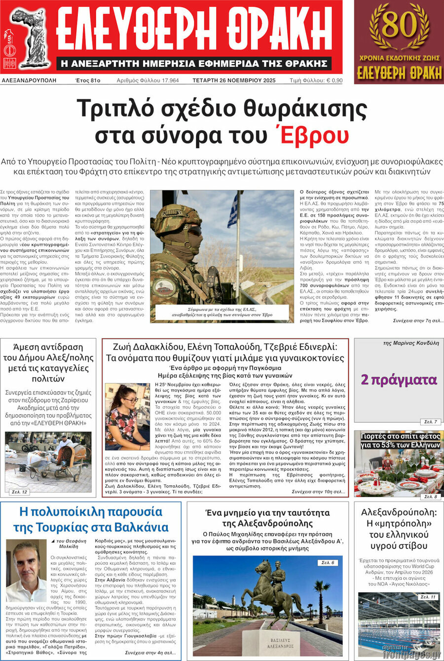 Ελεύθερη Θράκη