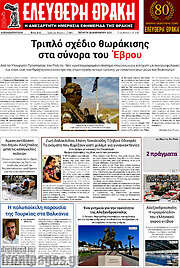 /Ελεύθερη Θράκη