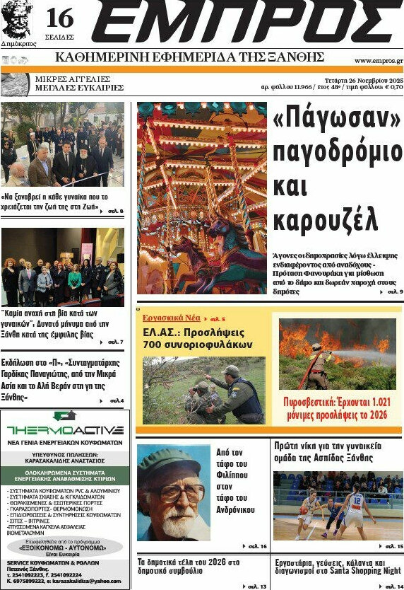 Εμπρός