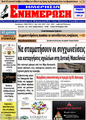 Πρωτοσέλιδο Ενημέρωση