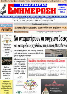 Ενημέρωση