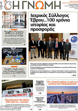 Πρωτοσέλιδο Η Γνώμη
