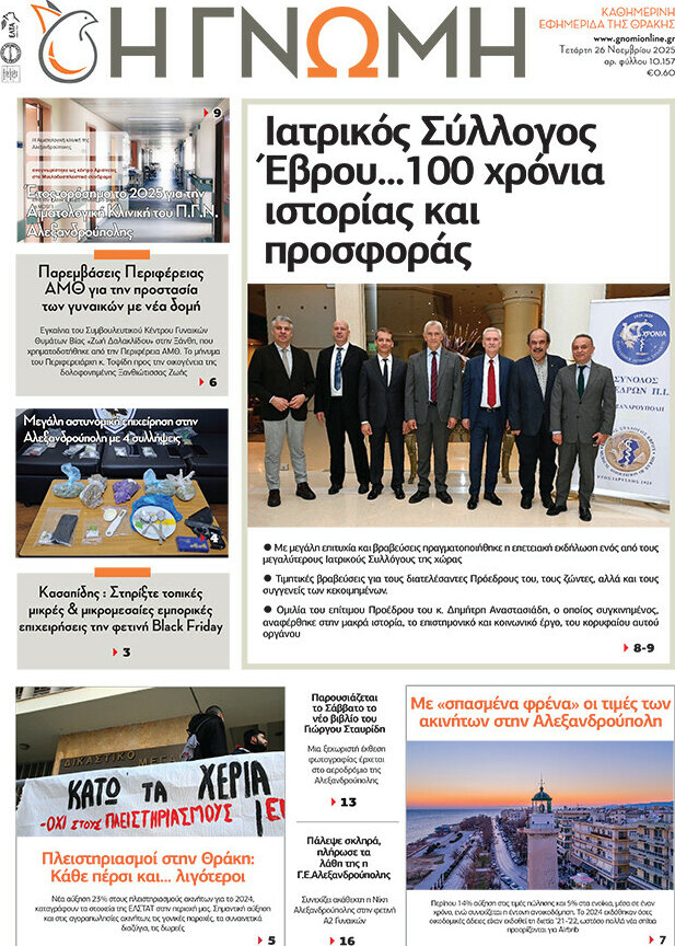 Η Γνώμη