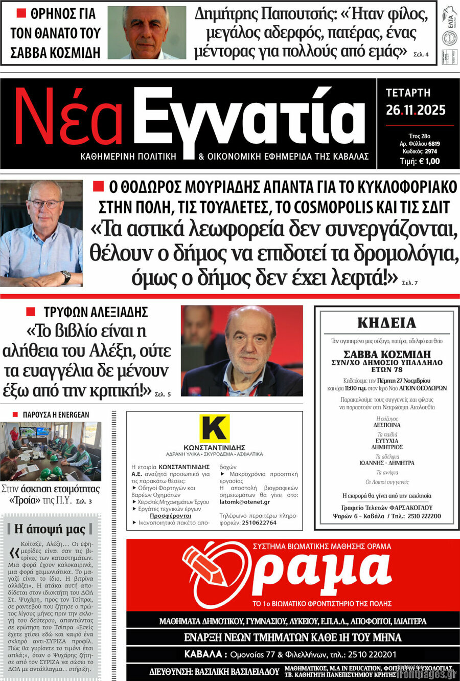 Νέα Εγνατία