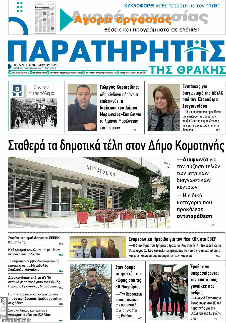 Παρατηρητής