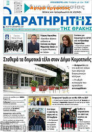 /Παρατηρητής