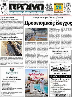 Πρωτοσέλιδο Πρωινή