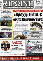 /Πρωινή Γρεβενών