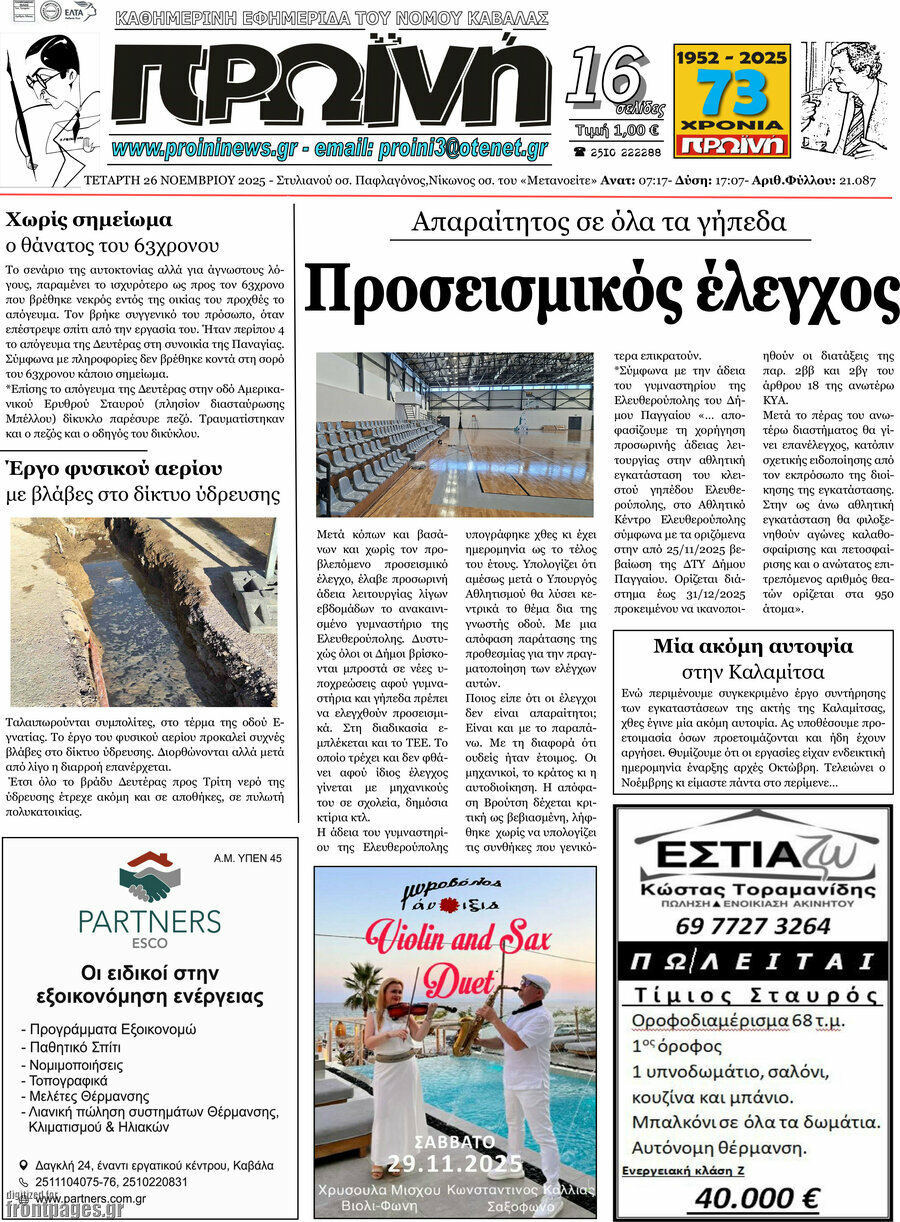 Πρωινή