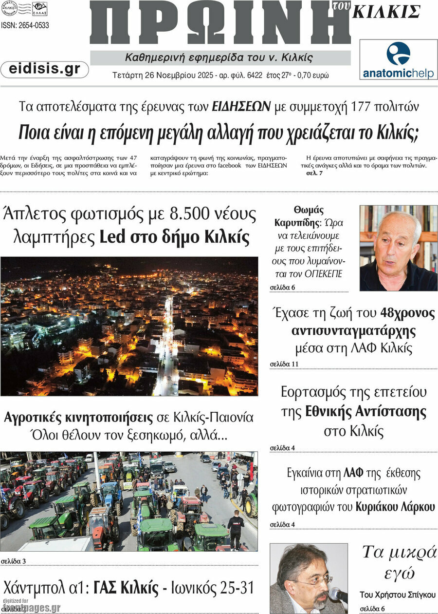 Πρωινή του Κιλκίς