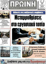 /Πρωινή Κοζάνης