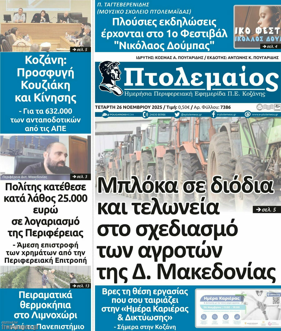 Πτολεμαίος