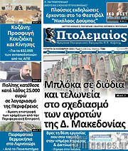 /Πτολεμαίος