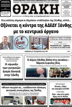 Πρωτοσέλιδο Θράκη