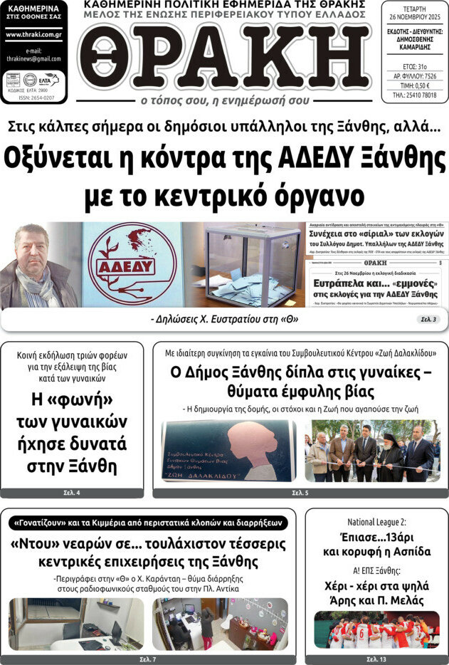 Θράκη