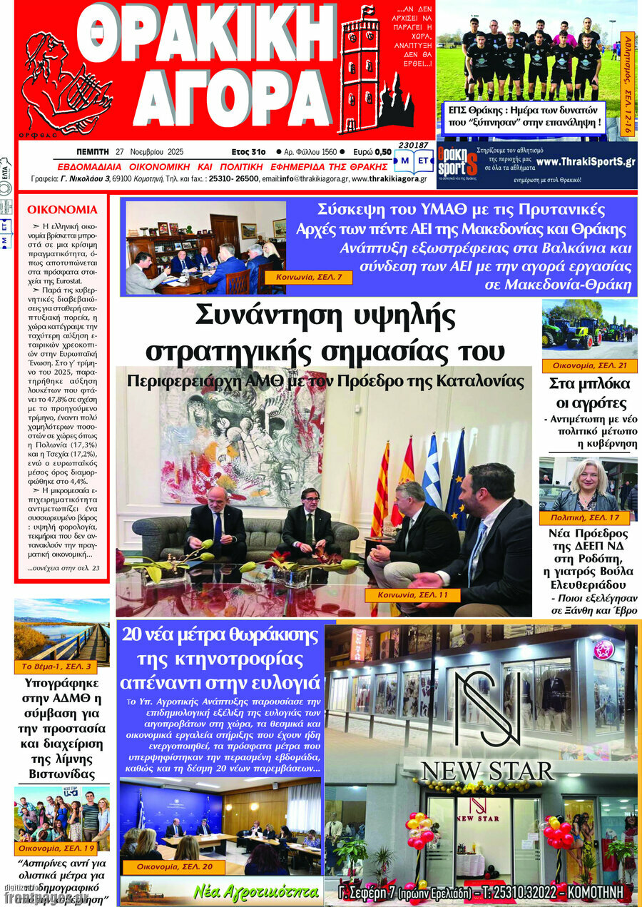 &Theta;&rho;&alpha;&kappa;&iota;&kappa;ή &Alpha;&gamma;&omicron;&rho;ά