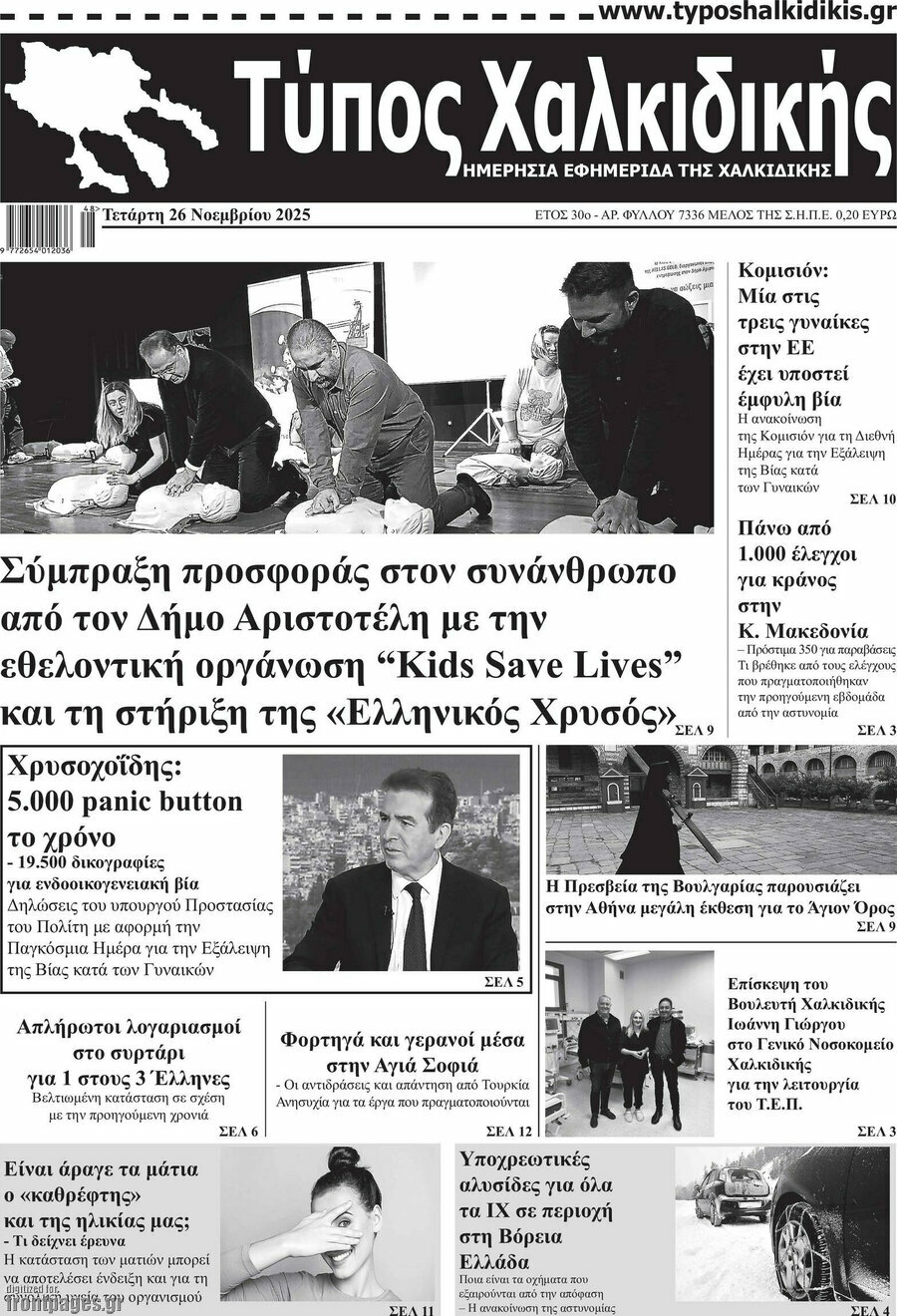Τύπος Χαλκιδικής
