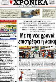 /Χρονικά της Δράμας
