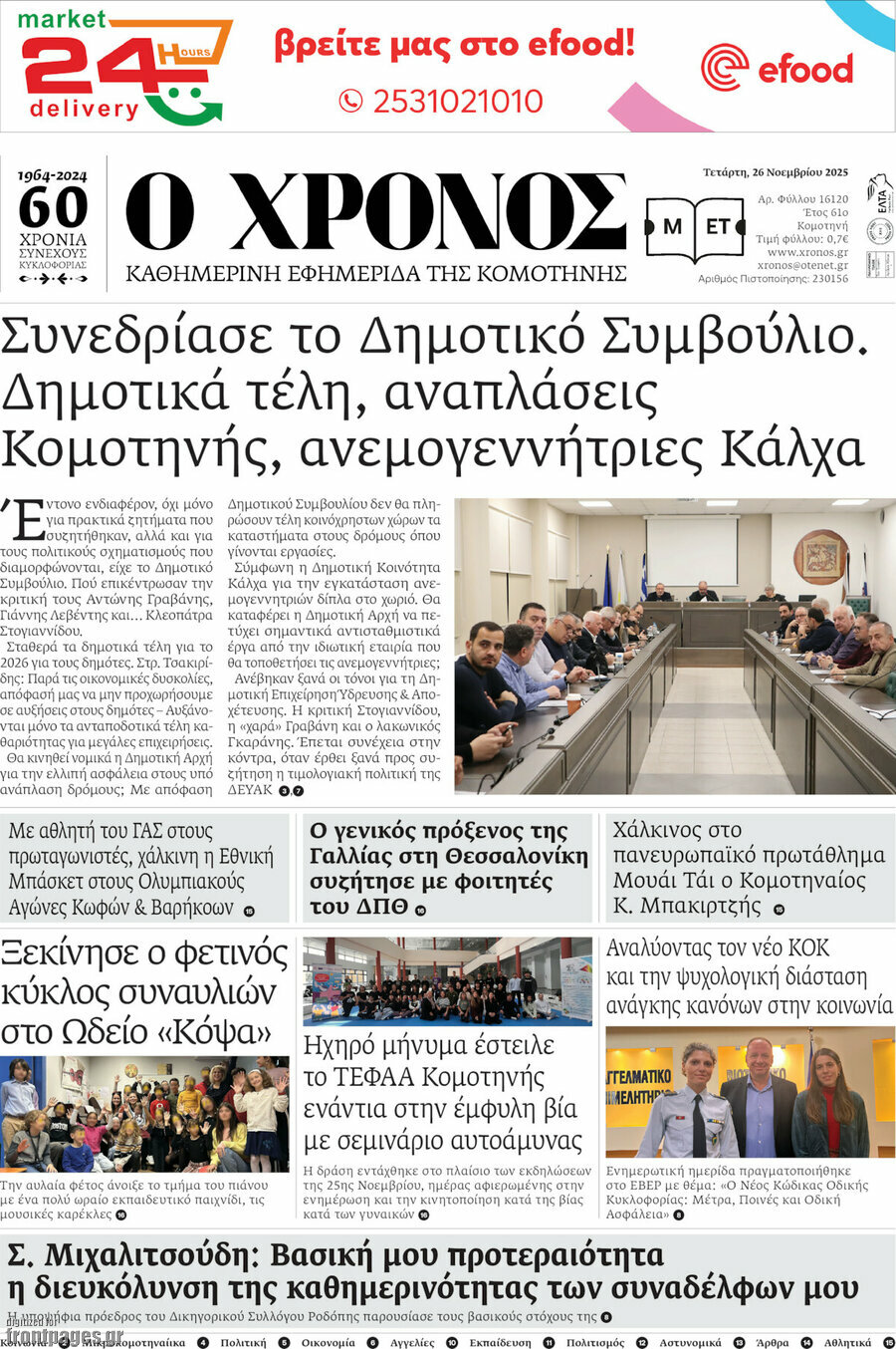 Χρόνος