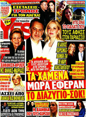 Περιοδικό Yes