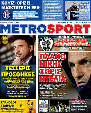 Πρωτοσέλιδο εφημερίδας MetroSport - protoselida