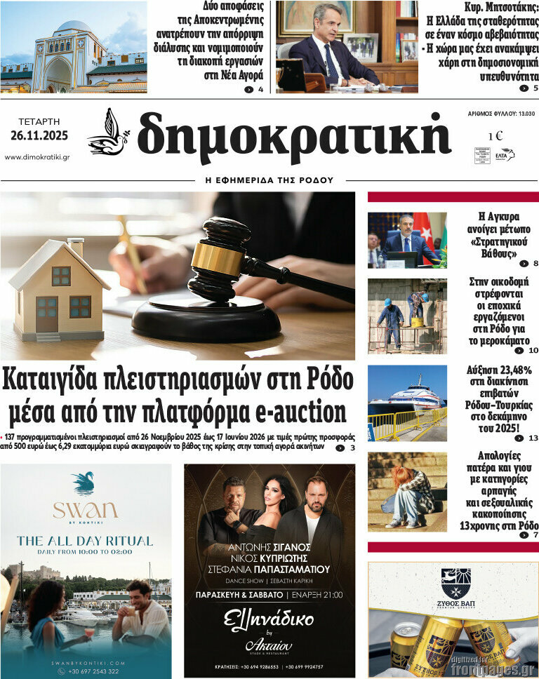Δημοκρατική Ρόδου