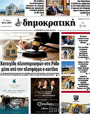/Δημοκρατική Ρόδου