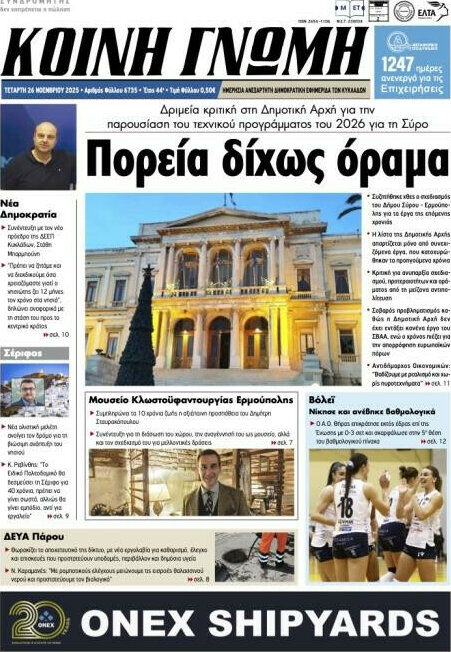 Κοινή Γνώμη