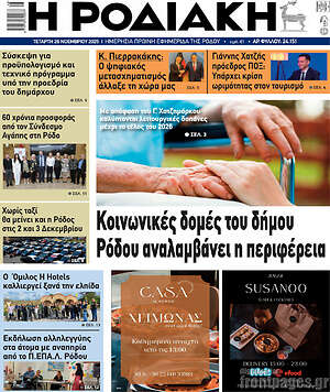 Πρωτοσέλιδο Η Ροδιακή