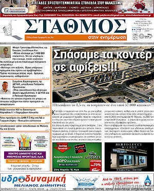 Πρωτοσέλιδο Σταθμός