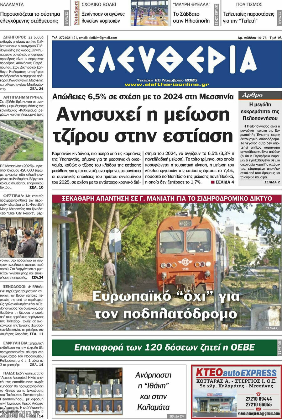 Ελευθερία