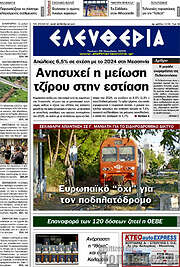 /Ελευθερία