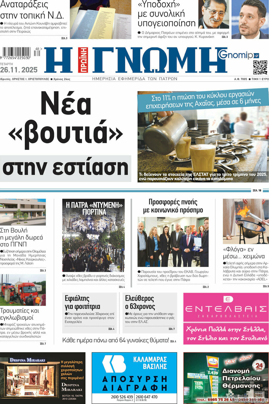 Η Γνώμη