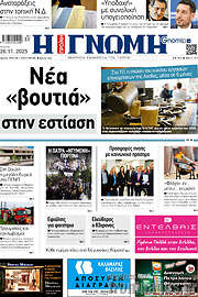 /Η Γνώμη