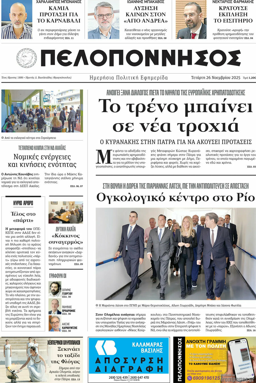 Πελοπόννησος