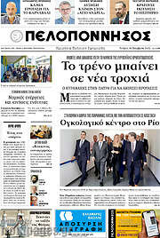 /Πελοπόννησος