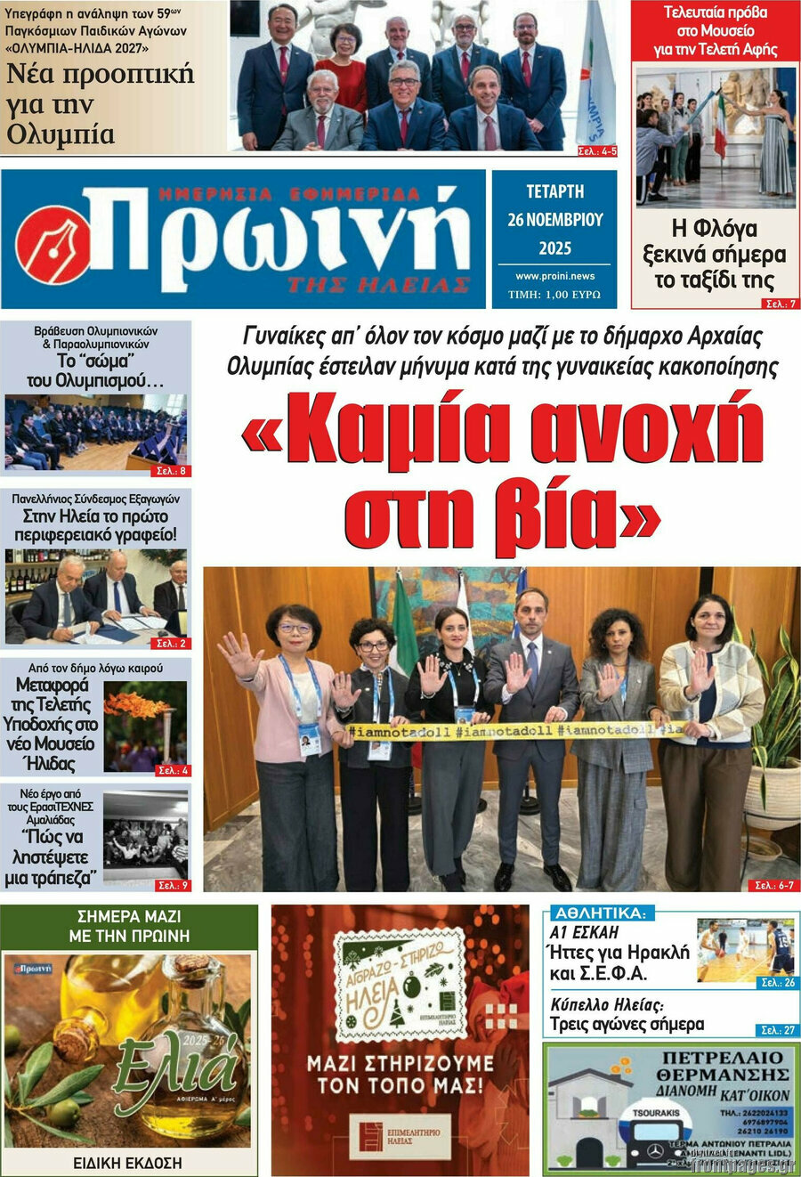 Πρωινή Ηλείας