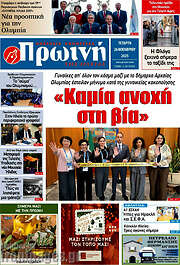 /Πρωινή Ηλείας
