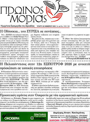 Πρωτοσέλιδο Πρωινός Μοριάς