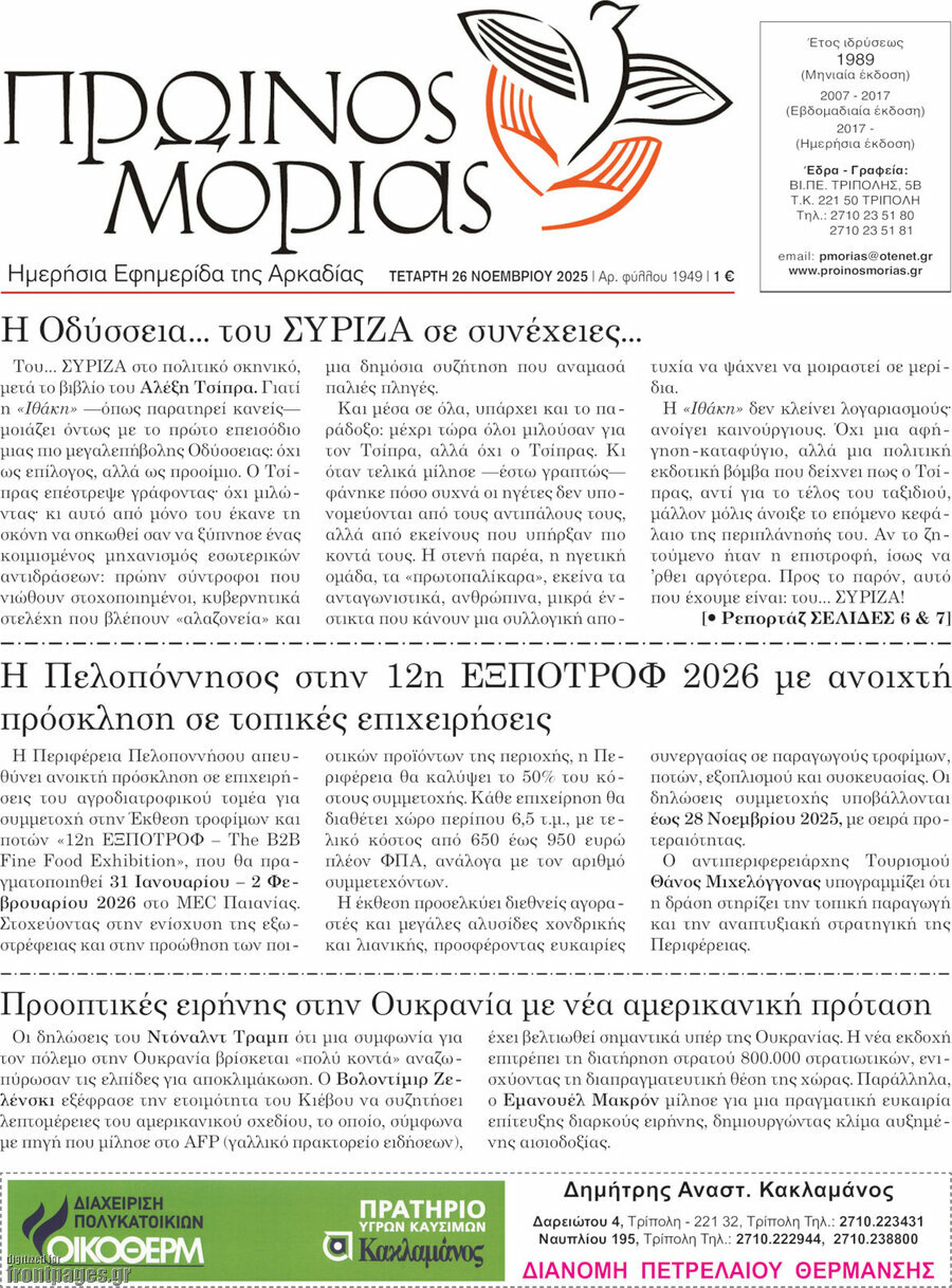Πρωινός Μοριάς