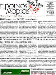 /Πρωινός Μοριάς