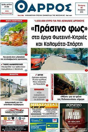 Πρωτοσέλιδο Θάρρος
