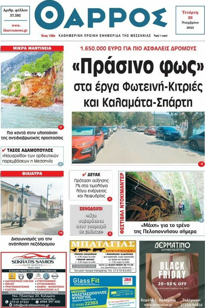 Θάρρος