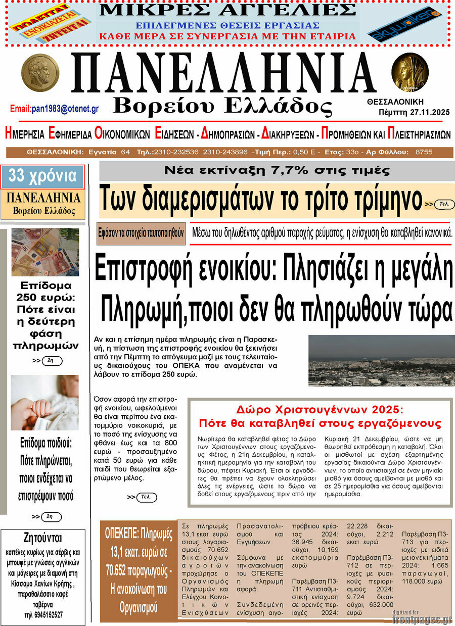 Πανελλήνια Β. Ελλάδος